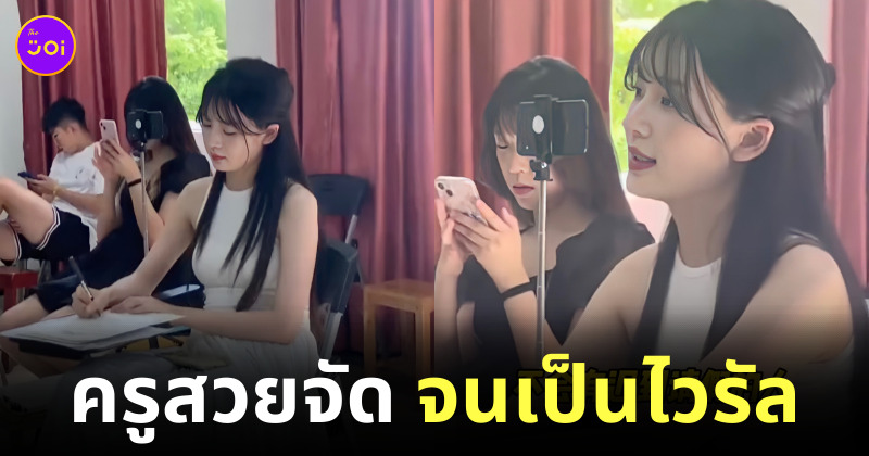 ครูสวย สอนร้องเพลง