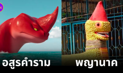 ดูอสูรกายใต้ทะเล the sea beast