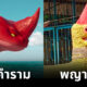 ดูอสูรกายใต้ทะเล the sea beast