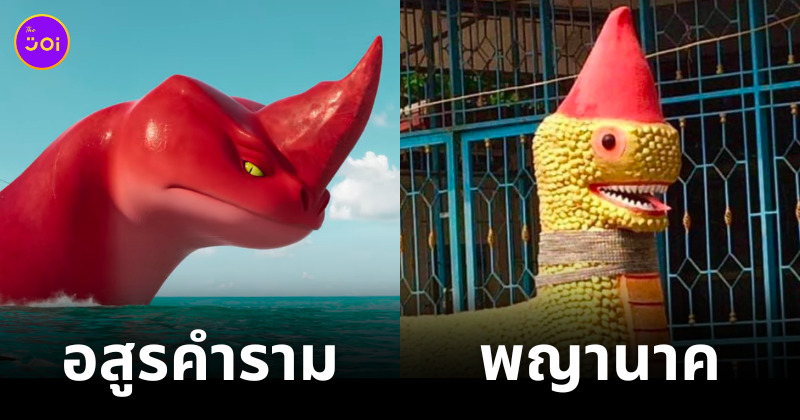 ดูอสูรกายใต้ทะเล the sea beast