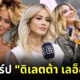 ดิเล็ตต้า เลโอล็อตต้า