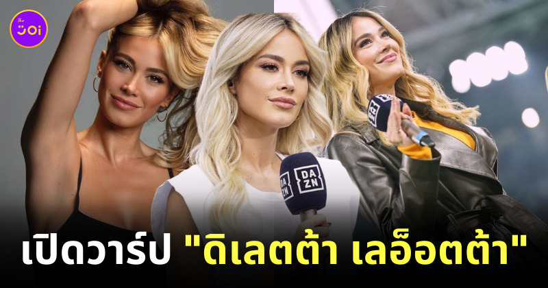 ดิเล็ตต้า เลโอล็อตต้า