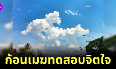 ก้อนเมฆแปลกๆ