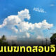ก้อนเมฆแปลกๆ
