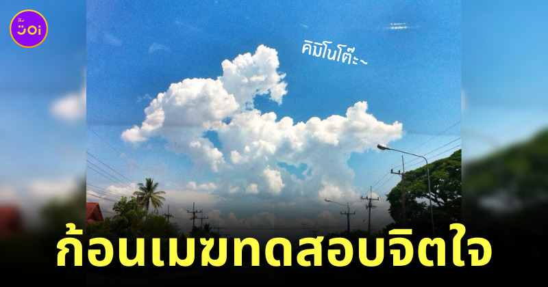ก้อนเมฆแปลกๆ