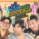 Northern Thai Food Thumbnail