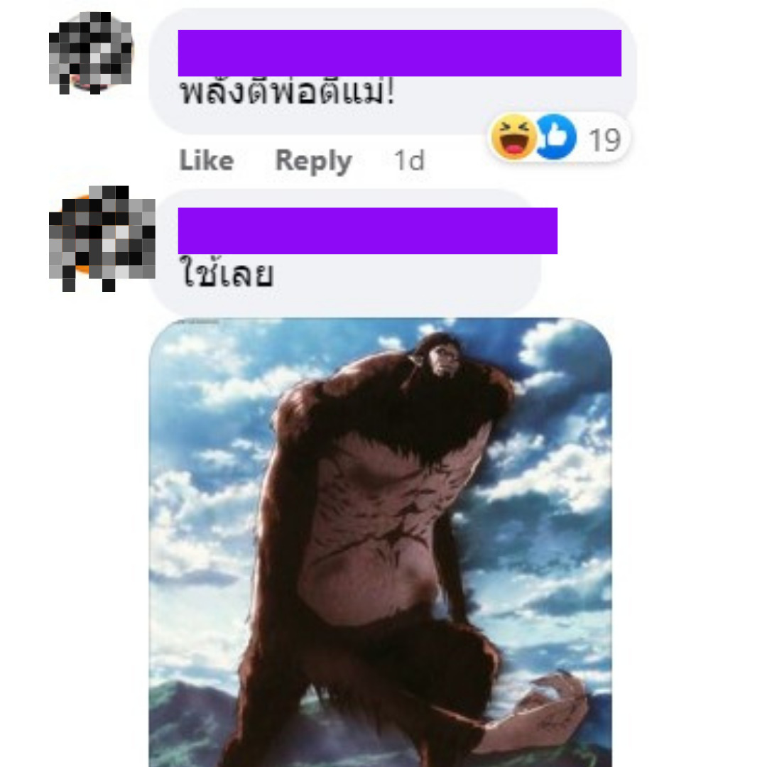 คอมเมนต์เปรตตัวที่สอง