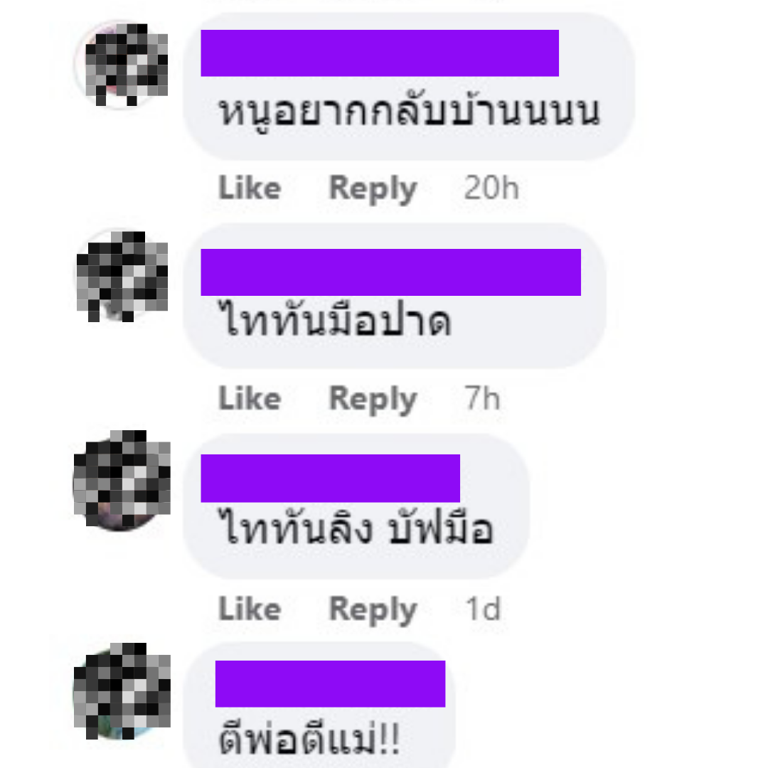 คอมเมนต์เปรตตัวที่สอง