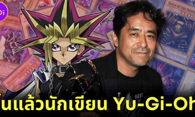 อาลัยนักเขียนมังงะ "Yu-Gi-Oh! กลคนอัจฉริยะ" หลังเสียชีวิตขณะดำน้ำ
