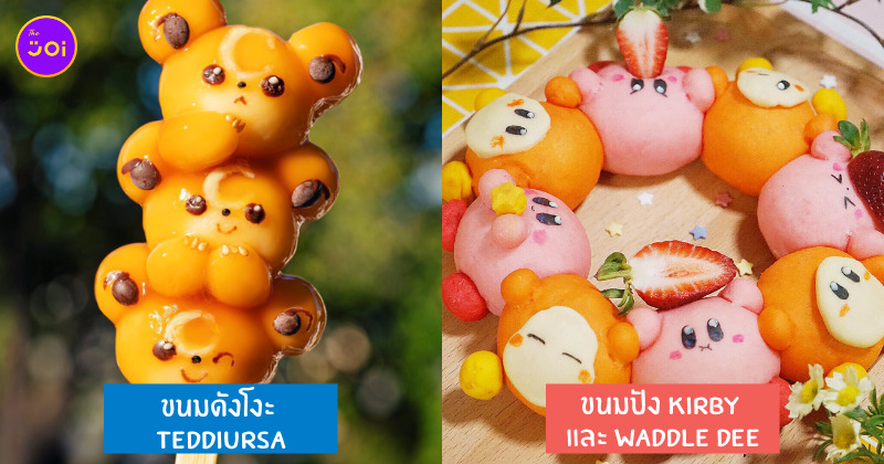 ขนมหวานคาแรกเตอร์การ์ตูนญี่ปุ่น