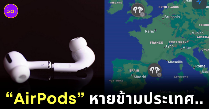 airpods หายข้างเดียว