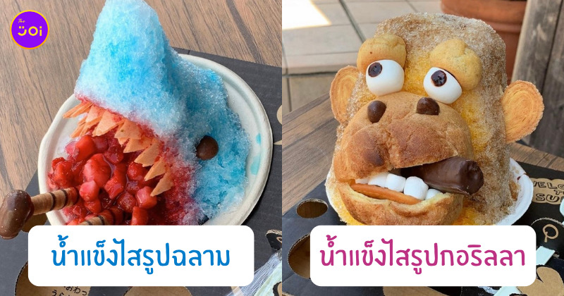 น้ําแข็งใสญี่ปุ่นรูปสัตว์โลกน่ารัก