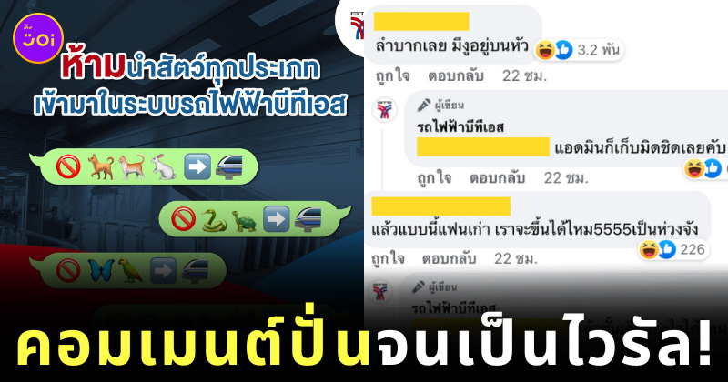 รถไฟฟ้าบีทีเอสประกาศห้ามนำสัตว์เลี้ยงขึ้น