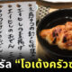 โอเด้งครัวซองต์