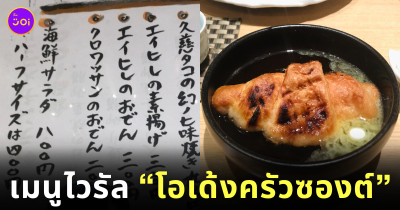 โอเด้งครัวซองต์