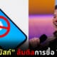 อีลอน มัสก์ ยกเลิกดีลซื้อ twitter