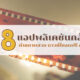 แอปกล้องฟิล์ม