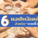 แอปเกมวงเหล้า