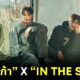 แก๊งอูก้า In The SOOP: Friendcation