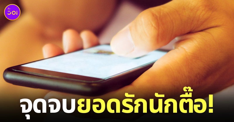 แฟนเก่าโทรป่วน