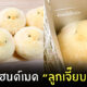 ตุ๊กตาลูกเจี๊ยบแฮนด์เมด