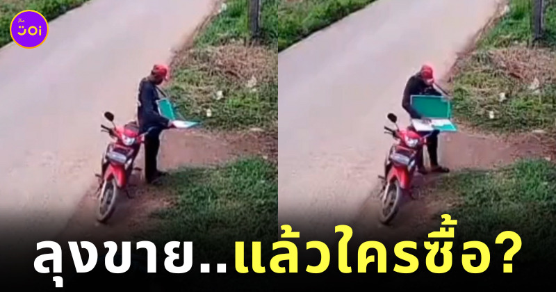 คลิปพ่อค้าขายหวยให้ลูกค้าทิพย์