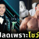 หนุ่มภูฏานโดนปลดจากเวที Mister National World 2022