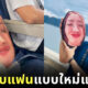 หนุ่มแกล้งแฟน