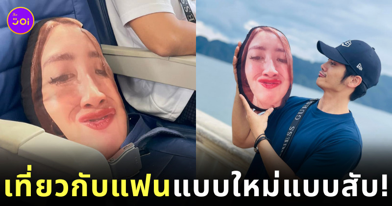 หนุ่มแกล้งแฟน