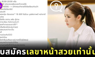ร้านไอศกรีมรับสมัครเลขาหน้าสวย