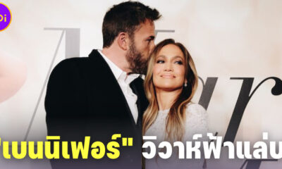 คู่รัก เบนนิเฟอร์ (เบน แอฟเฟล็ก-เจนนิเฟอร์ โลเปซ) แต่งงานรอบสองในรอบ 20 ปี แบบไดรฟ์ทรู