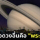 ชม 13 ภาพอัศจรรย์บนท้องฟ้า หากดวงจันทร์ถูกดาวดวงอื่นแทนที่ เราจะเห็นภาพจากโลกเป็นอย่างไร