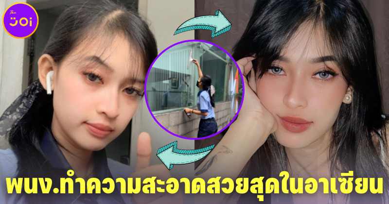 นิสยา (Nissya) สาวอินโดนีเซียที่ได้ชื่อว่าเป็น พนักงานทำความสะอาดที่สวยที่สุดในอาเซียน