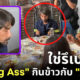 พนักงานกวาดถนนกทม. หน้าคล้าย เจ๋ง Big Ass นั่งกินข้าวกับ ชัชชาติ ประวัติไม่ธรรมดา!