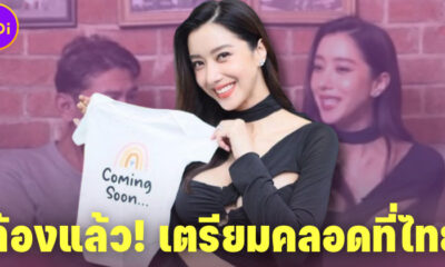 มูจนได้! ไอซ์ อภิษฎา ท้องแล้ว พร้อมเผยเส้นทางชีวิตรักและอนาคตของลูก