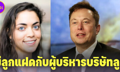 "อีลอน มัสก์" โผล่มีลูกแฝดกับผู้บริหารบริษัท Neuralink ก่อน "ไกรมส์" ภรรยาคนล่าสุดจะคลอดลูกคนที่สองไม่กี่สัปดาห์ต่อมา