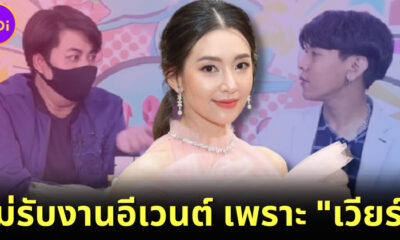 เบลล่า ราณี งดรับงานอีเวนต์ช่วงนี้แม้ค่าตัวหลักล้าน หวั่นตอบคำถามเรื่อง เวียร์ ศุกลวัฒน์