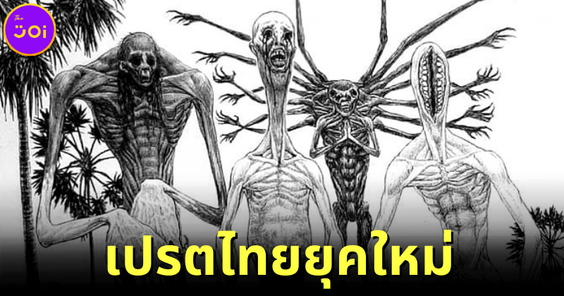 ศิลปินไทย นาย กร่าง กับ เพื่อน จอร์ช เผยภาพวาดเปรตสยอง แต่ชาวเน็ตมองว่าคิ้วท์เกินปุยมุุ้ย