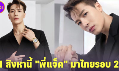 แจ็คสัน หวัง มาไทยรอบสอง 1 สิงหาคม 2565 ร่วมงานปาร์ตี้ระดับโลกของ Cartier