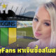 แดเนียลลา ชาเวซ (Daniella Chavez) นางแบบสาวชาวชิลี เปิด OnlyFans หาเงินซื้อสโมสรฟุตบอลที่ชอบ