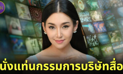 โสด สวย และรวยมาก! เบลล่า ราณี นั่งแท่นกรรมการบริษัทสื่อ แถมผลกำไรงาม