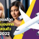 10 คนดังฮอลลีวูดปล่อยคาร์บอนจากเครื่องบินส่วนตัวมากที่สุดในปี 2022
