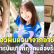 8 ดารา AV ที่ผันตัวมาจากอาชีพอื่นนอกวงการบันเทิงที่ทำให้ทุกคนต้องร้องว้าว!