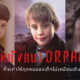ชวนดู 8 หนังแนว "Orphan เด็กนรก" ที่จะทำให้ทุกคนมองเด็กไม่เหมือนเดิม