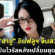 รู้จัก "อาจู (A Zhu)" อินฟลูเอนเซอร์สาวชาวจีนสวยสับไม่หลับใน ที่กำลังเป็นไวรัลบน Weibo