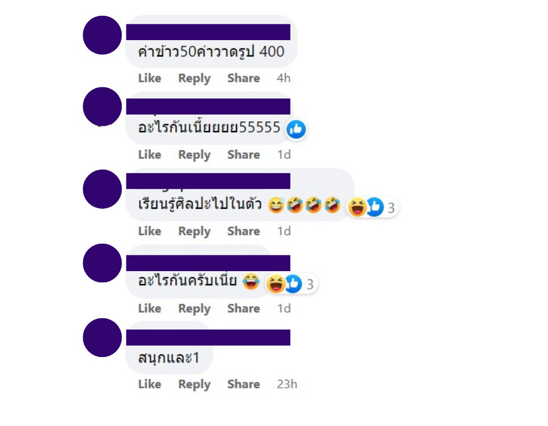 ความเห็นชาวเน็ต
