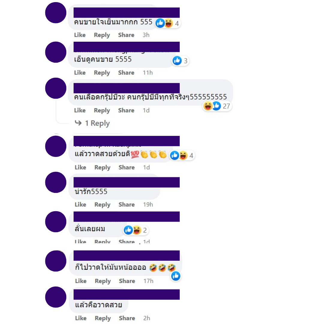 ความเห็นชาวเน็ต