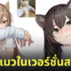 ตัวการ์ตูนสาวแมว