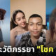 แฟนโชครถแห่ ประวัติ