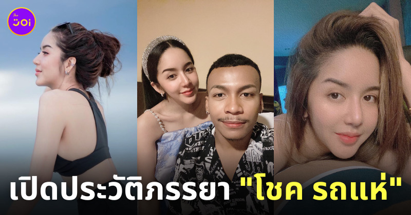 แฟนโชครถแห่ ประวัติ